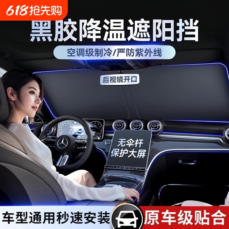 汽车遮阳挡板夏日前挡风玻璃内置防晒隔热板车内遮光帘轿车挡光板