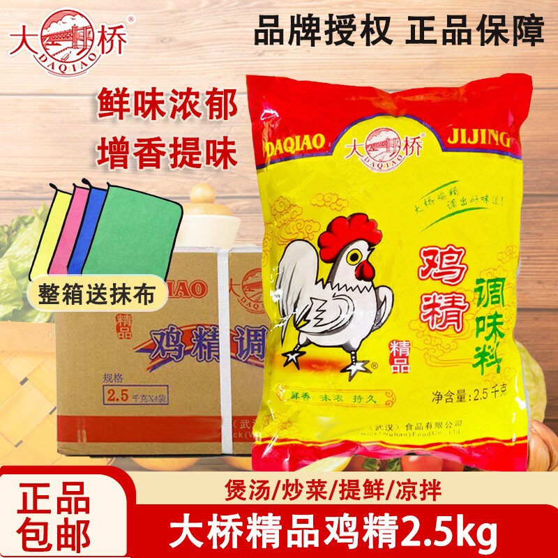 大桥精品鸡精2.5kg大袋装整箱火锅串串调味料增香家用炒菜散装