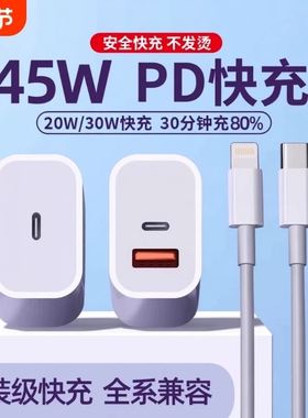 适用苹果充电器头45WPD双口iPhone15/16/17快充头14手机20数据线30w插头二合一typec双多口原套装11XR冲iPad