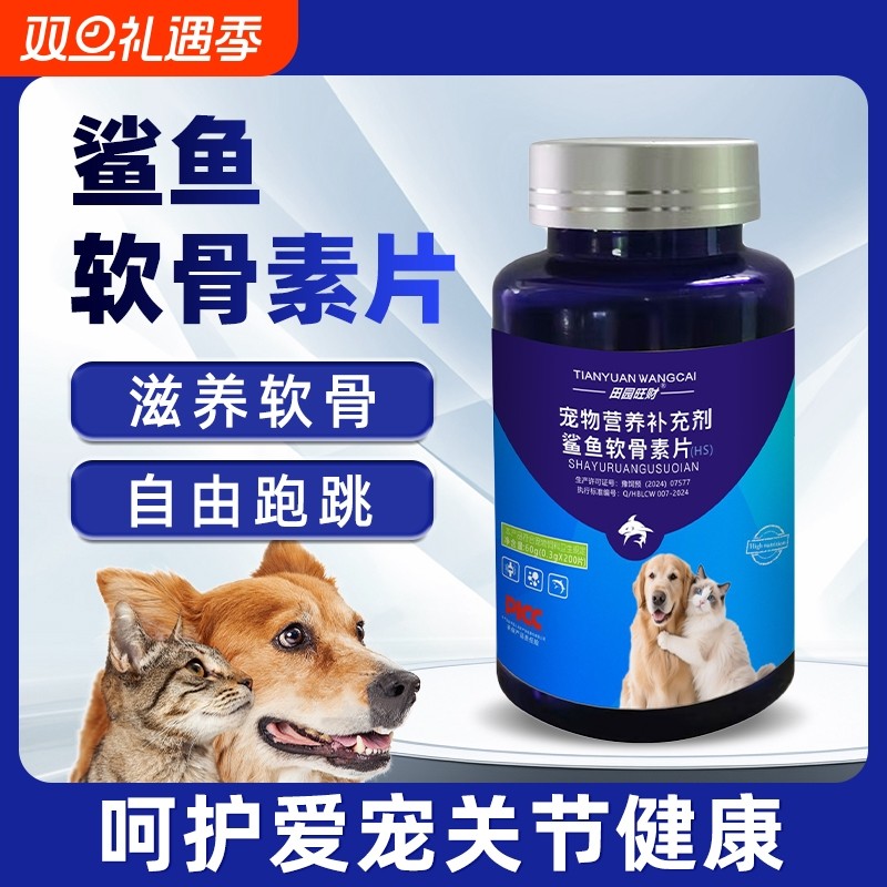 狗狗鲨鱼软骨素猫宠物钙片健骨关节舒补钙幼犬大中小型犬用软骨素