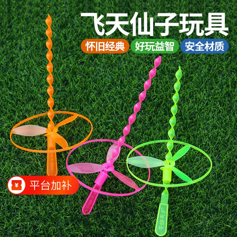 飞天仙子竹蜻蜓儿童玩具宝宝飞碟飞盘80后怀旧经典飞行发光手推