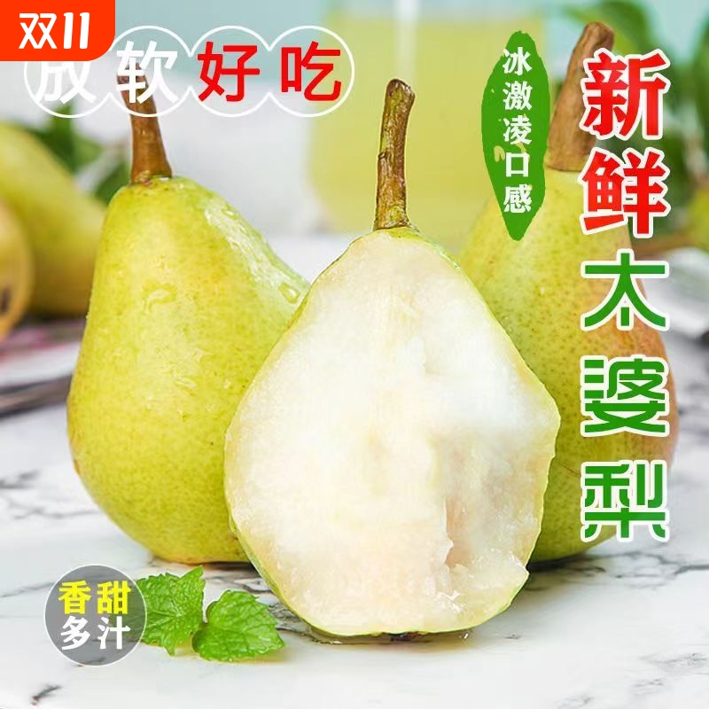【软糯香甜】太婆梨香蕉梨放软吃冰淇淋口感软梨当季新鲜水果