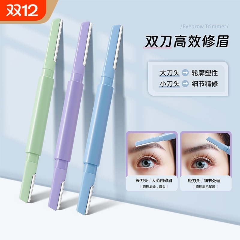 金达日美双头修眉刀安全初学者刮眉刀新手修眉工具套装女男士专用