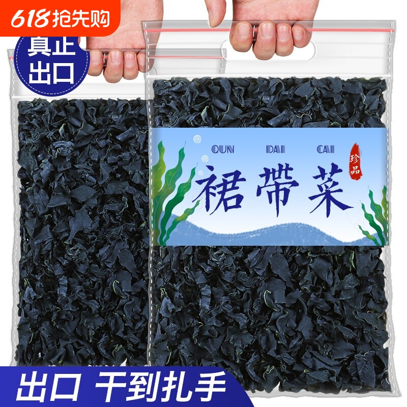 【鲜嫩免洗】裙带菜干货免洗干裙带嫩菜干货无沙小包装营养辅食