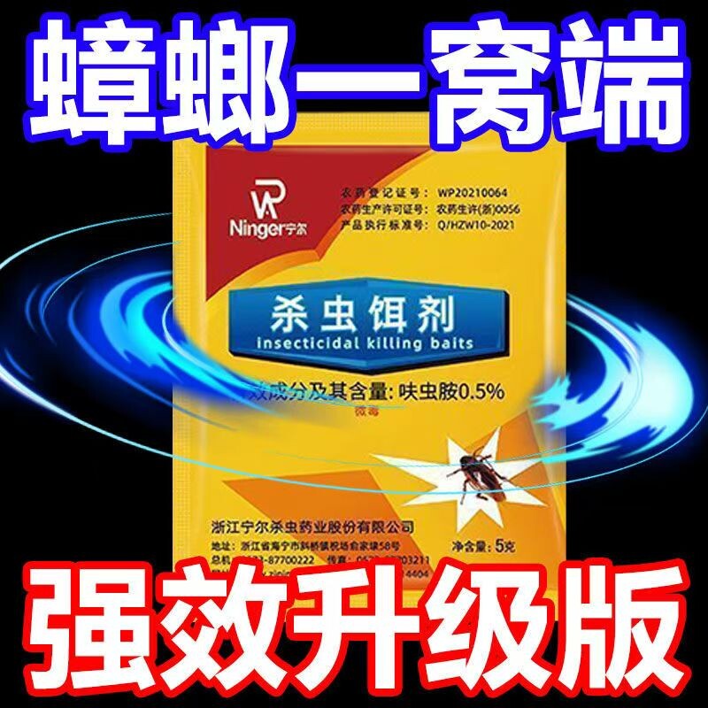 灭蟑螂药杀蟑螂强效全窝端家用无毒室内一窝端蚂蚁蜘蛛厨房杀虫