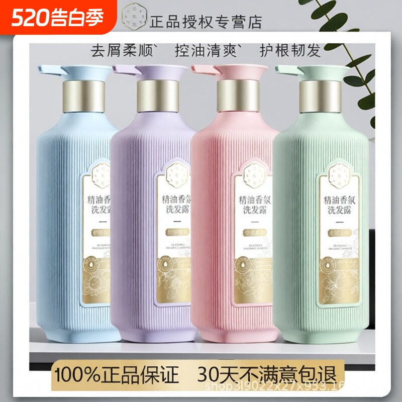 三生花海来同款洗发水控油/蓬松/去屑止痒洗发露精油香氛滋养护发