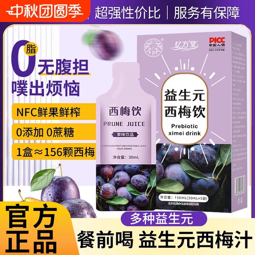 西梅汁益生元果汁4盒|千人加购