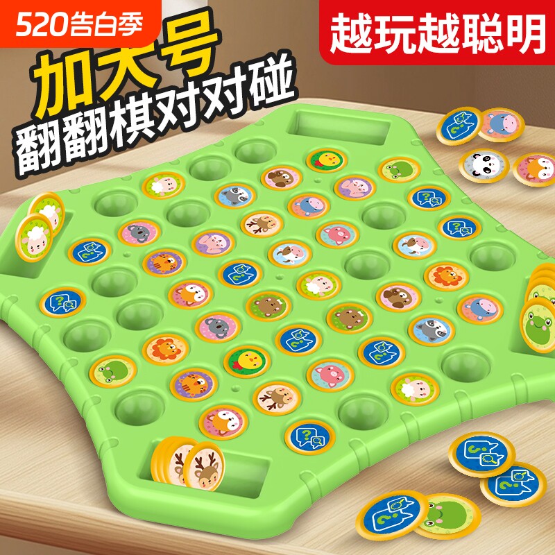 儿童棋对对碰消消乐对战游戏练亲子互动益智玩具翻翻乐记忆力新款