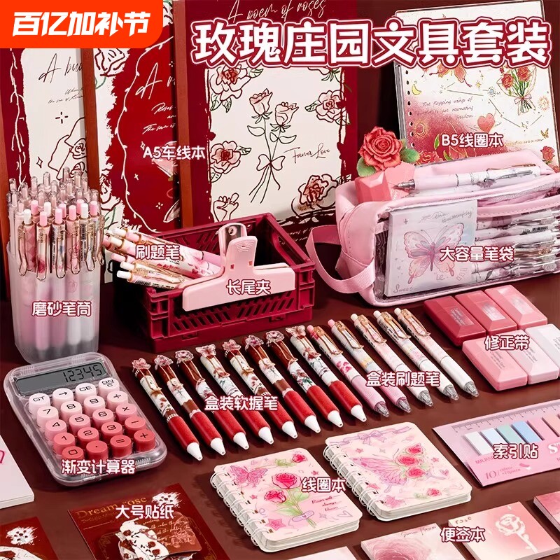 玫瑰庄园文具套装礼盒礼包女孩生日礼物三年级学习用品初中生小学生实用奖励伴手礼礼物开学豪华大容量紫色系