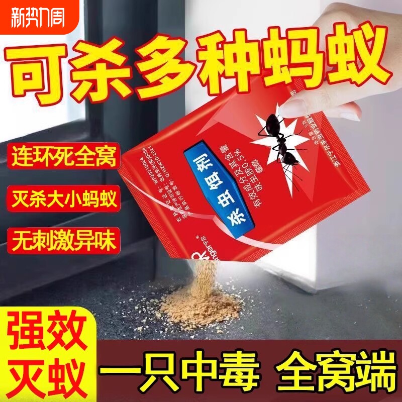 灭蚂蚁药强效全窝端家用无毒厨房室内菜地蚂蚁药一窝端蟑螂强力