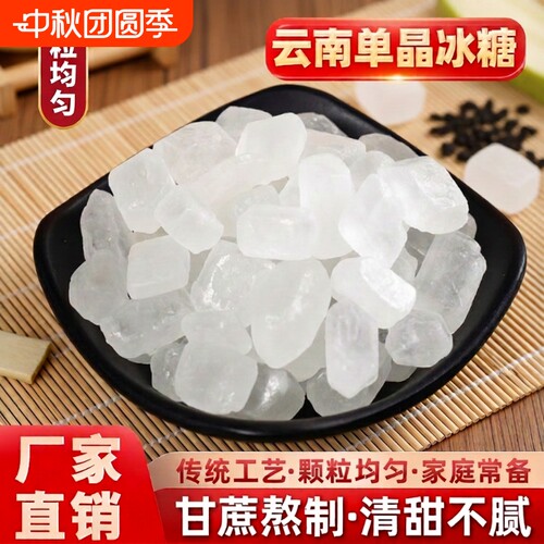 喜滇韵单晶冰糖500克|千人加购