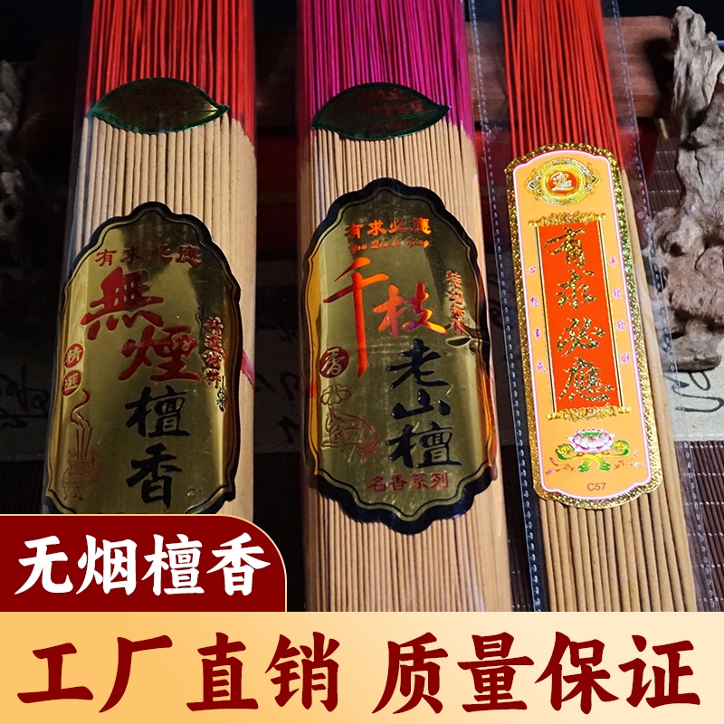 无烟檀香佛香家用礼佛供香线香环保拜佛烧香观音财神香竹签香供奉