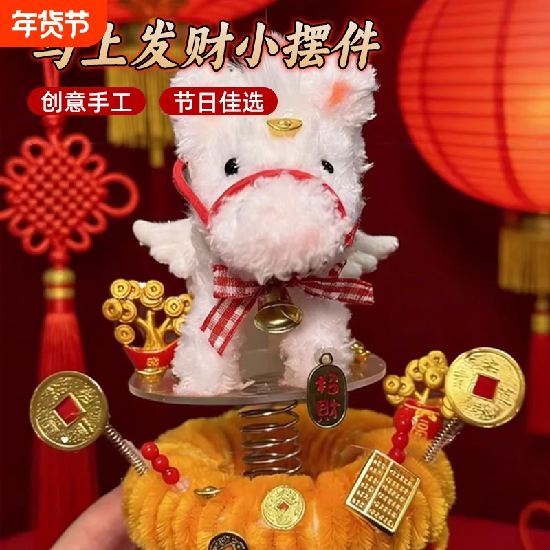 2026新年马上有钱小马花环摆件扭扭棒手工diy材料包创意礼物桌面,家居饰品,装饰摆件,淘宝优惠券,粉丝福利购,淘宝优惠卷