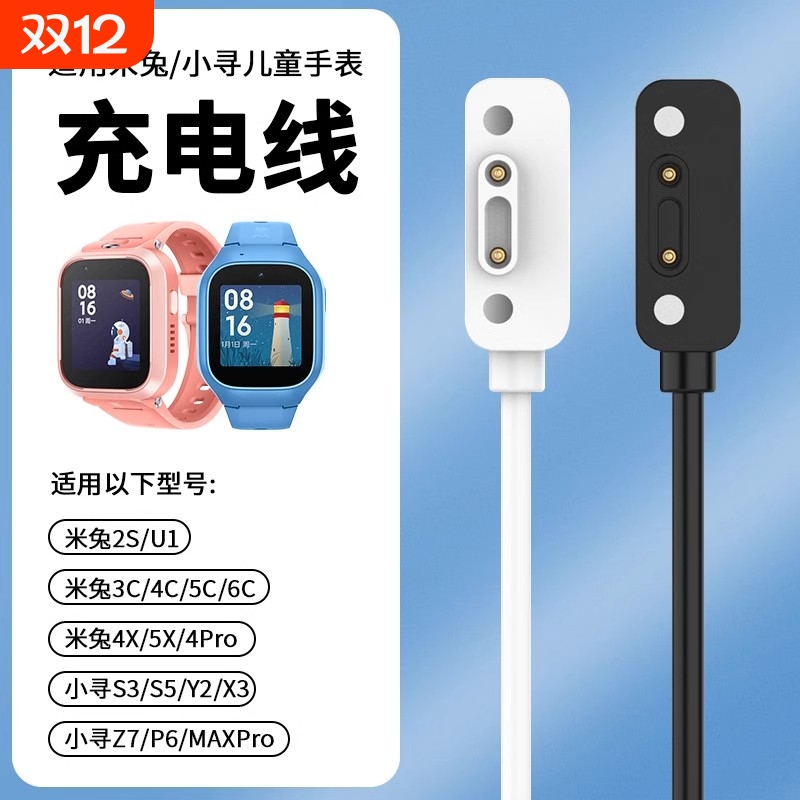 适用小米米兔儿童手表C7A充电线充电器7/7X/6X/6C/5C/5X/4Pro/4C/4X小寻儿童电话手表X5/T5磁吸式P5/Yes3/X3S