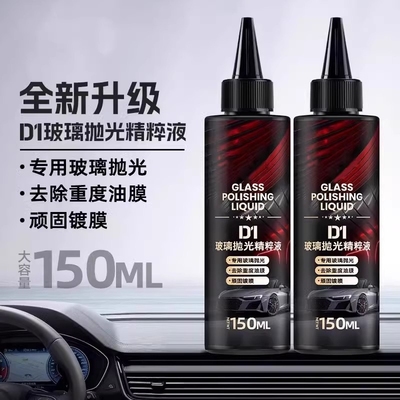 德贝迪150ML去油膜汽车去油膜