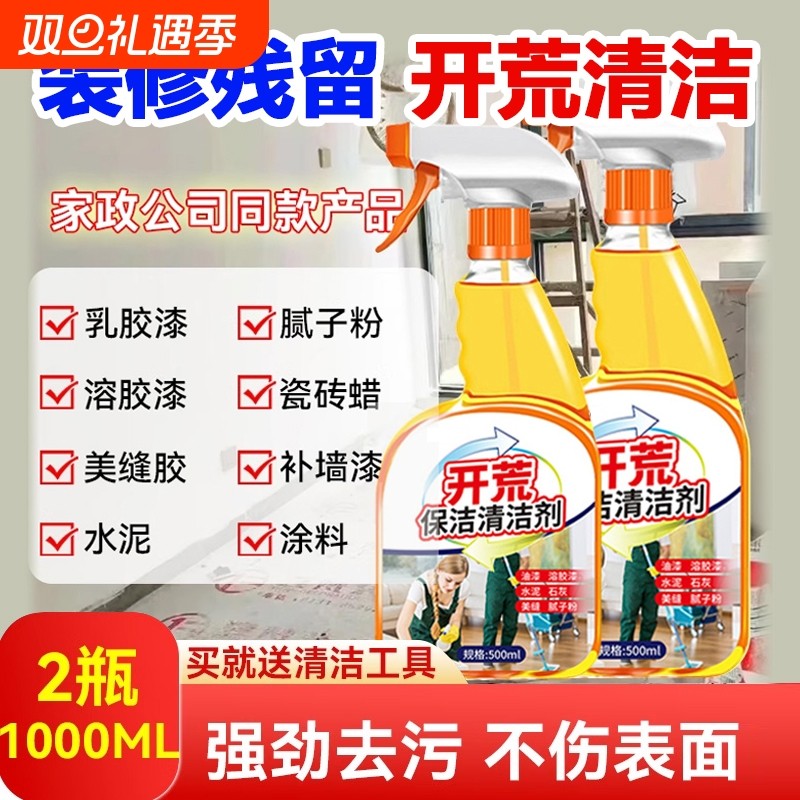 新房开荒保洁乳胶漆清洁剂地瓷砖专用清洗神器水泥腻子粉强力地板