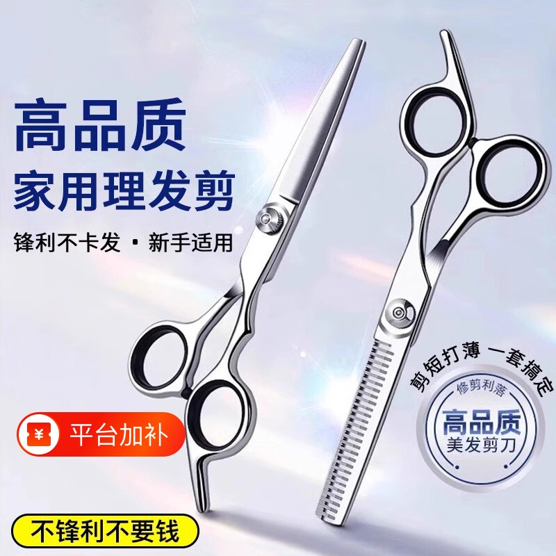理发剪刀剪刘海神器牙剪自己剪头发专业打薄家用剪发剪刀套装女