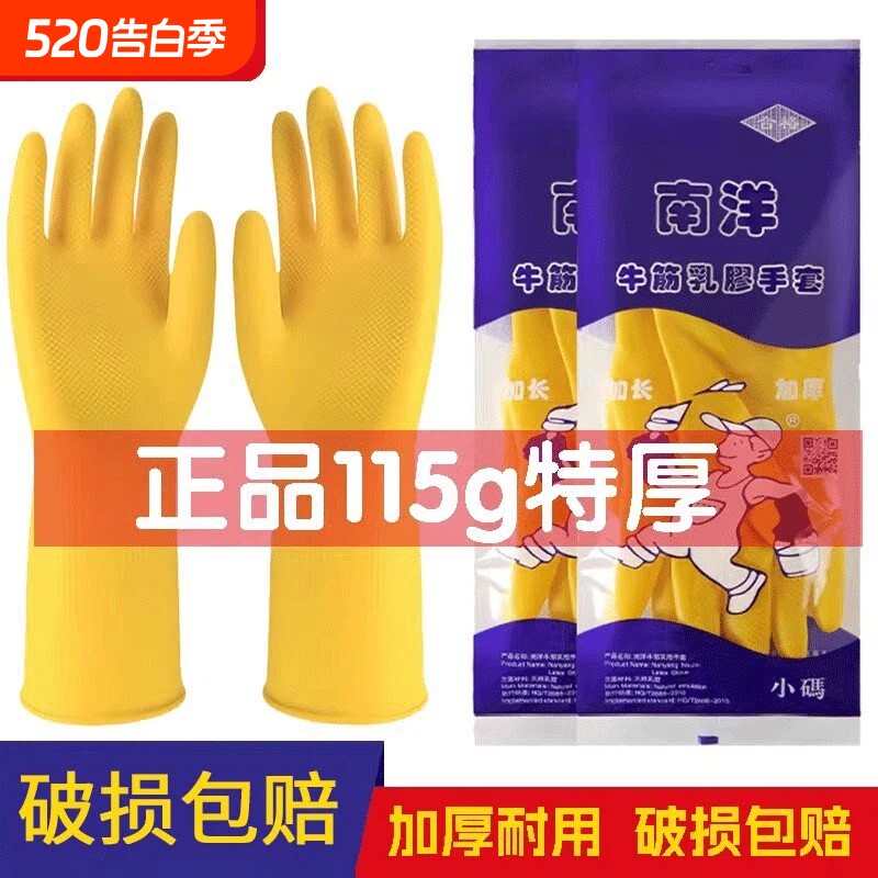 牛筋乳胶手套洗碗加厚橡胶耐用家务胶皮塑胶厨房工作劳保耐磨防水