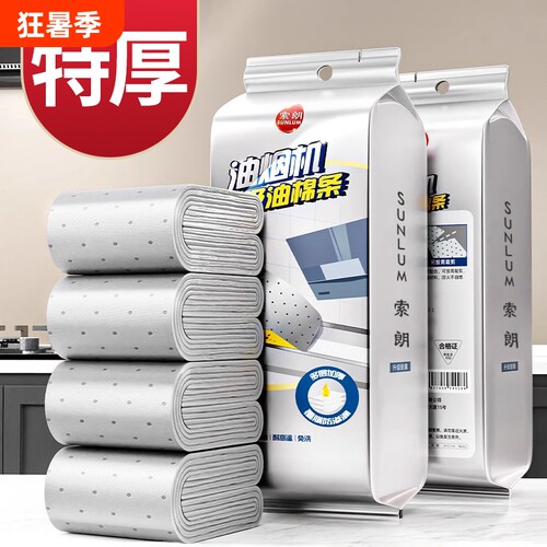 抽油烟机吸油棉厨房通用家用专用吸油纸防渗透防油抽烟机油槽加厚