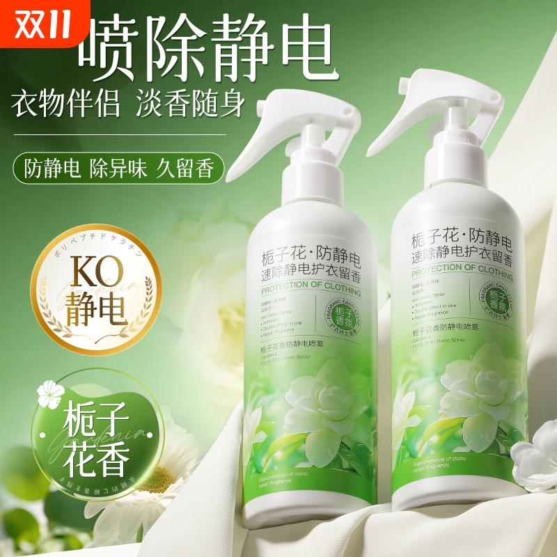 栀子花防静电喷雾衣服衣物柔顺剂持久留香去异味头发去除静电神器