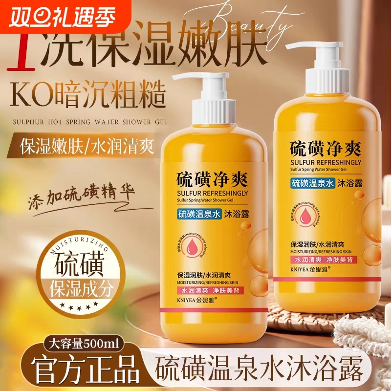 硫磺除螨沐浴露净满祛止痒痘保湿男女沐浴乳液正品官方旗舰店控油