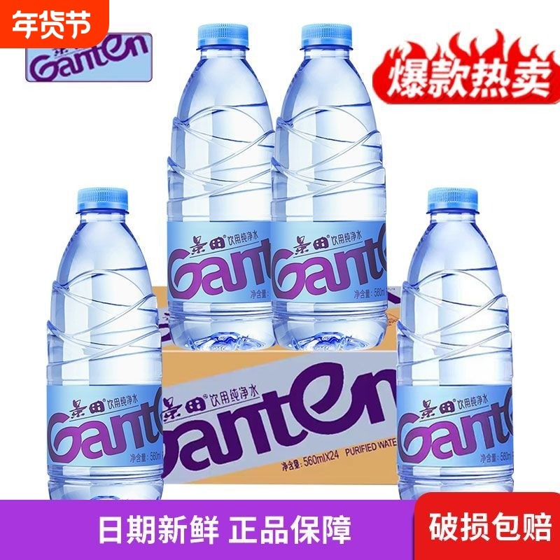 景田纯净水560ml*24瓶装非矿泉水接待会议家庭年会饮用水箱装,咖啡/麦片/冲饮,饮用纯净水,淘宝优惠券,粉丝福利购,淘宝优惠卷