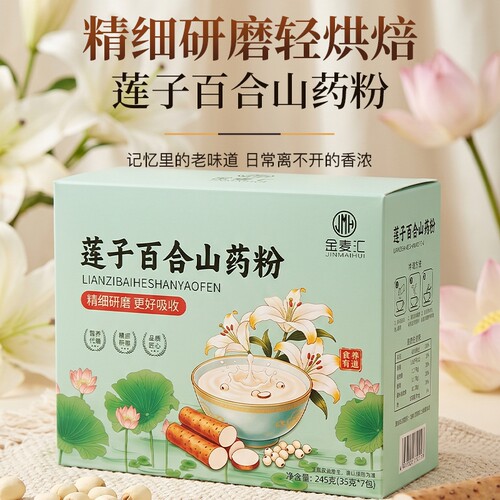 莲子百合山药粉粗粮早晚代餐粉原味食品冲泡饱腹即食早餐