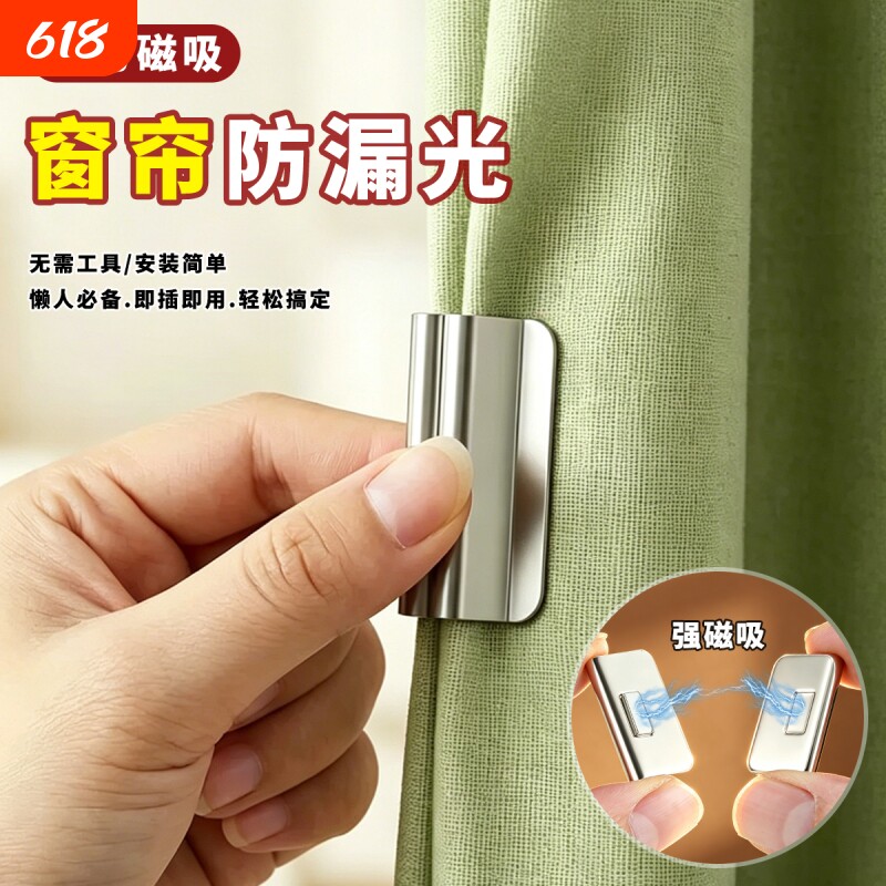强磁吸窗帘防漏光磁吸闭合扣免钉门帘扣夹子磁铁蚊帐固定神器金属