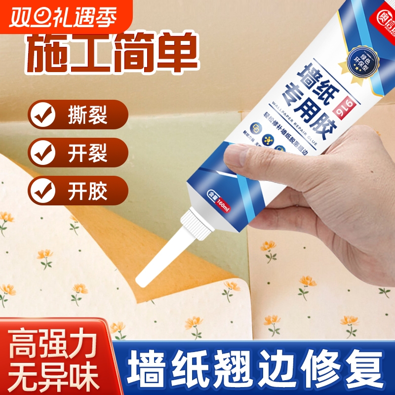 墙纸壁纸修补胶胶水修补糯米胶墙布专用修复翘边粘得牢壁纸专用胶免调家用