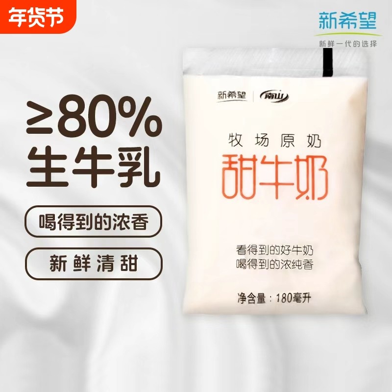 新希望南山网红透明袋甜牛奶180ml 儿童营养健康早餐奶,咖啡/麦片/冲饮,调制乳（风味奶）,淘宝优惠券,粉丝福利购,淘宝优惠卷