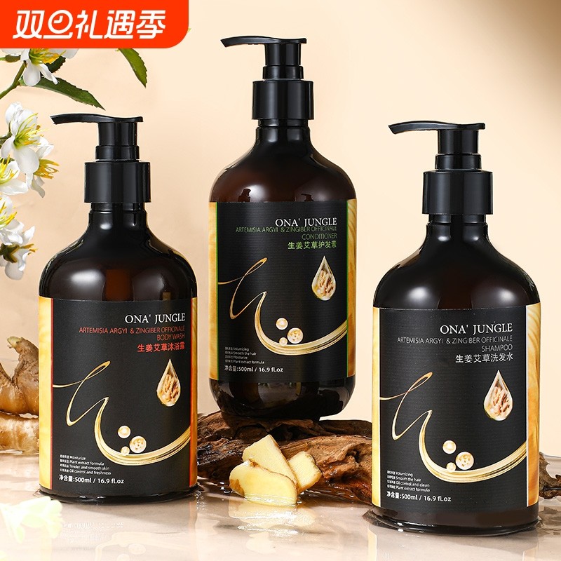 生姜艾草洗发水护发素沐浴露控油蓬松洗发露洗护套装正品养发三件
