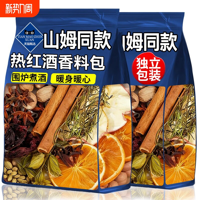 热红酒香料包圣诞煮热红酒香料丁香香叶迷迭香肉桂八角红酒茶调料