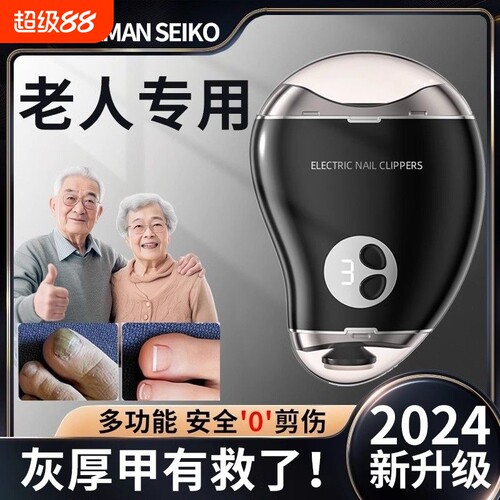 【千人回购】手脚通用电动指甲刀