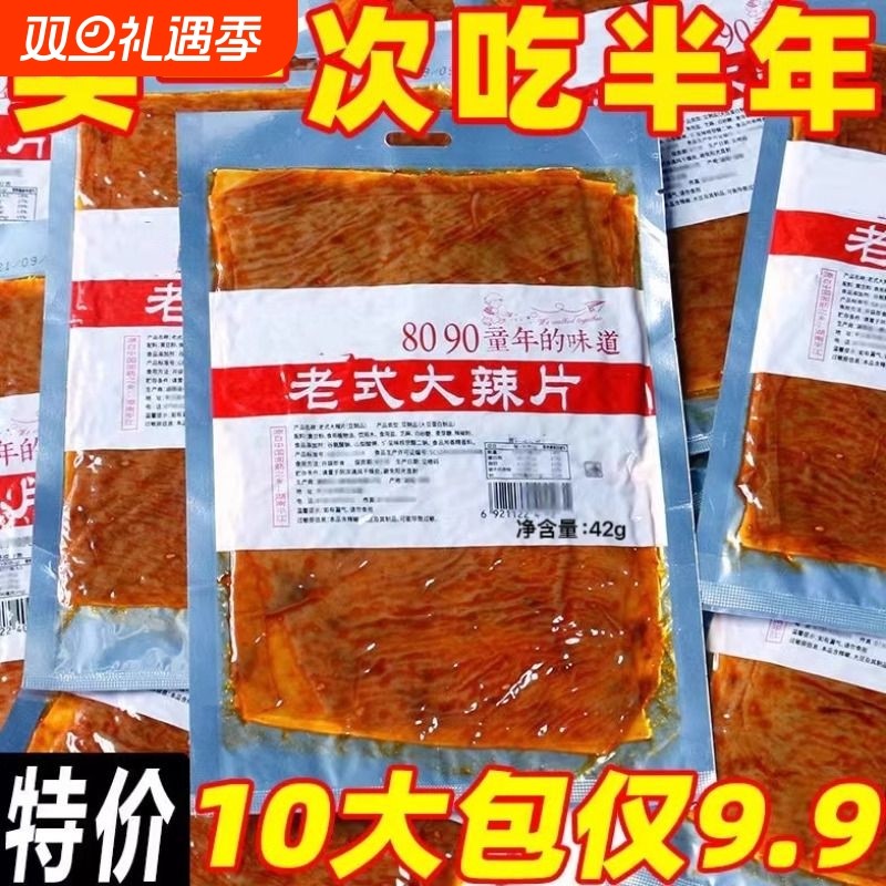 大辣片老式豆皮辣条网红爆品8090童年香辣味零食休闲小吃儿时记忆