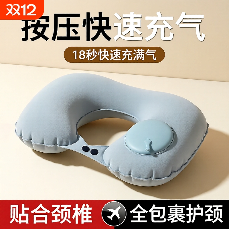 旅行便携按压充气U型枕颈枕高铁座神器飞机睡觉神器枕头护颈出行