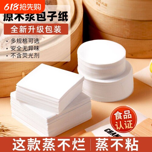 蒸包子纸垫家用做蒸馒头垫布一次性蒸笼纸不粘粿纸包底纸面包纸垫