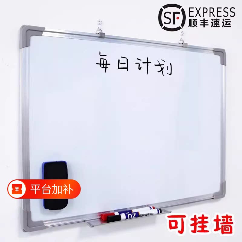 白板面板写字板小黑板家用教学可擦写黑板贴磁性儿童墙贴可移动大白板画板办公书写挂式挂墙双面会议支架式