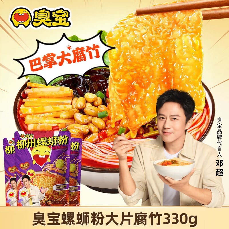 臭宝螺蛳粉大片腐竹330g邓超广西特产柳州夜宵爆辣米线有料袋装