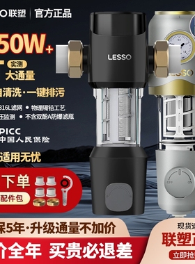 LESSO联塑前置过滤器家用自动清洗反冲洗自来水大流量全屋净水8T
