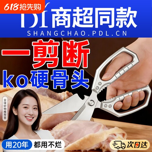 家用大头剪刀厨房专用多功能强力鸡骨剪鸡鸭鹅骨头锋利大剪子
