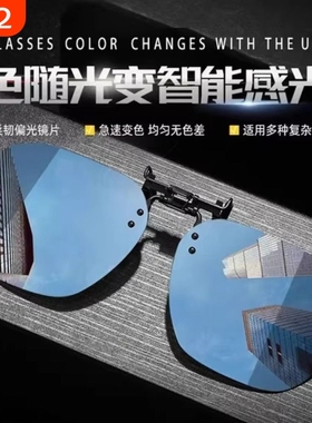 偏光墨镜变色夹片超轻抗UV开车用