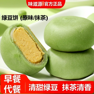 传统糕点早餐休闲零食馅饼抹茶原味冰皮解馋 绿豆饼500g正宗老式
