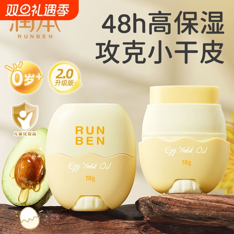 润本儿童蛋黄油涂脸棒宝宝蛋黄油皴裂膏秋冬滋润补水保湿防皴霜