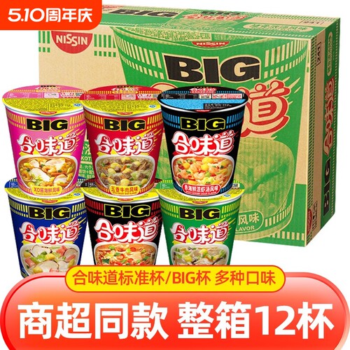 日清合味道杯面BIG杯方便面整箱