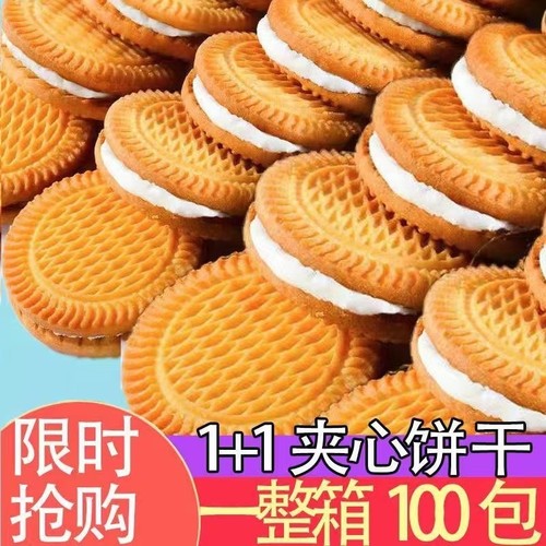 夹心饼干牛奶味巧克力味怀旧80后早餐饼干代餐解馋整箱老式零食