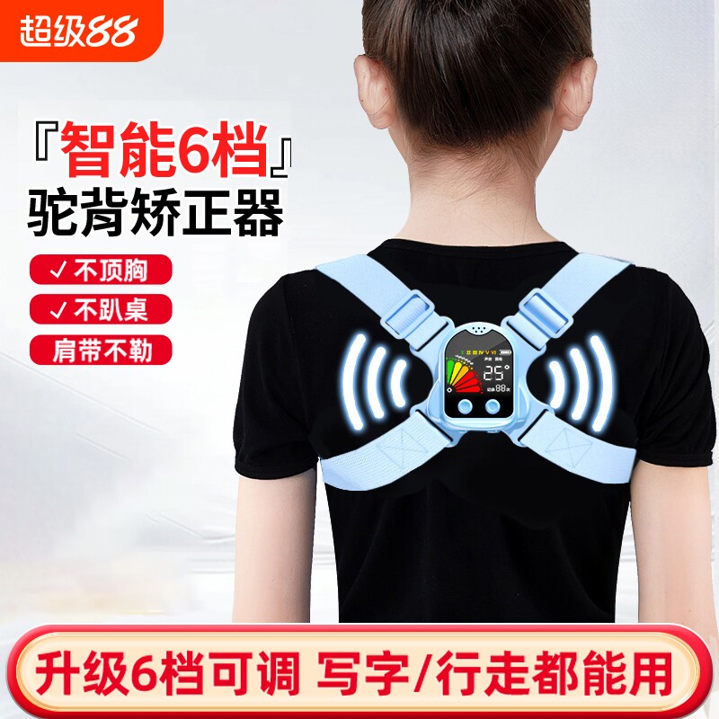 【佳埼推荐】智能矫姿带榜第1名