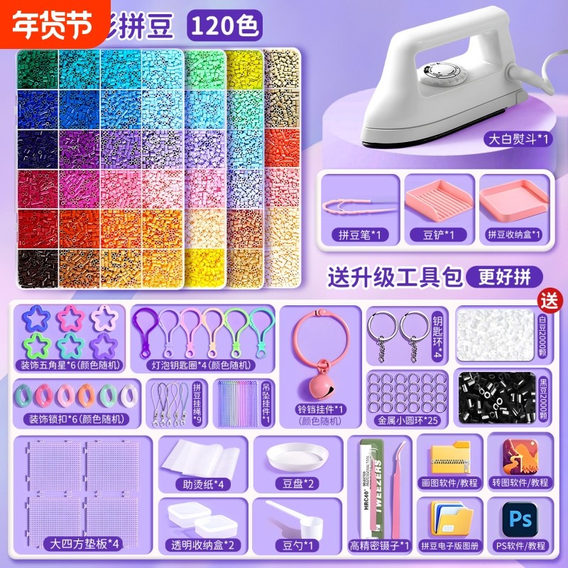 拼豆豆手工diy材料包全套工具融合豆女孩网红玩具套装熨斗豪华,玩具/童车/益智/积木/模型,手工创意粘贴类,淘宝优惠券,粉丝福利购,淘宝优惠卷