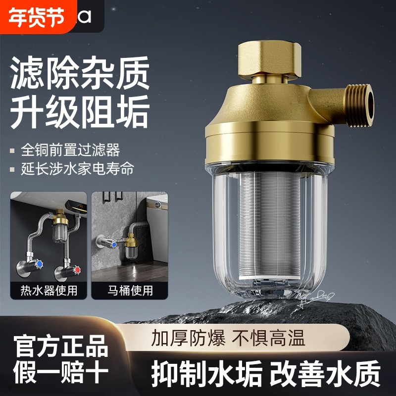 热水器前置花洒过滤器家用进水口自来水净水洗衣机智能马桶水龙头
