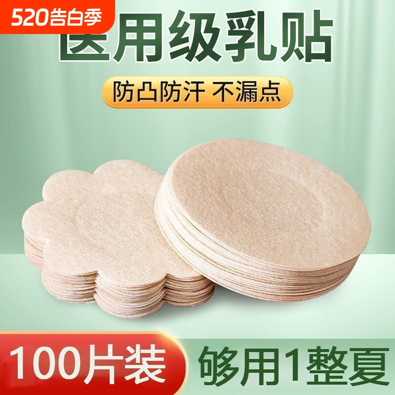 夏季男士专用运动乳贴隐形防凸点一次性胸贴乳头超薄防磨无纺布