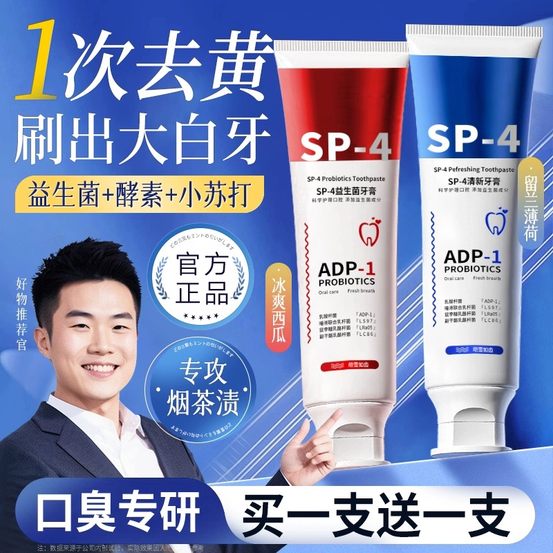 口臭亮白祛渍去黄清新口气去烟渍sp4牙膏
